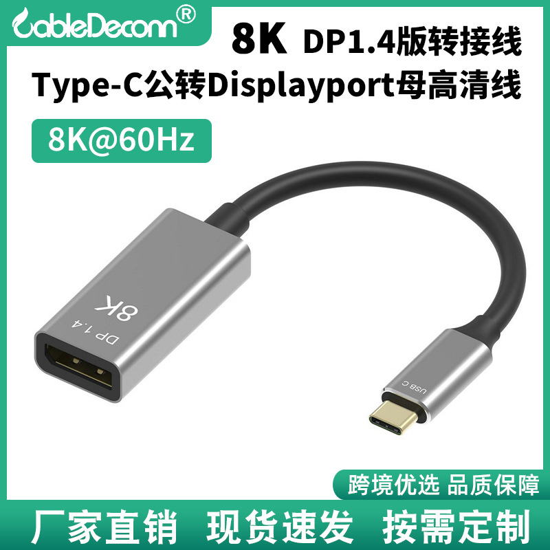 Type-C公转Displayport母高清线