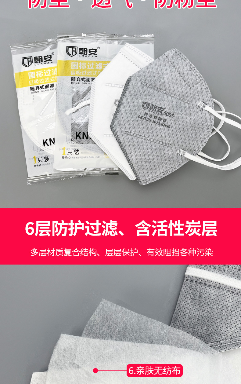 朝安6005口罩介绍 (2).jpg