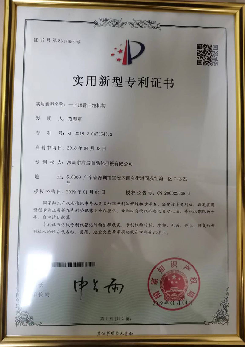 一种扭臂凸轮机构