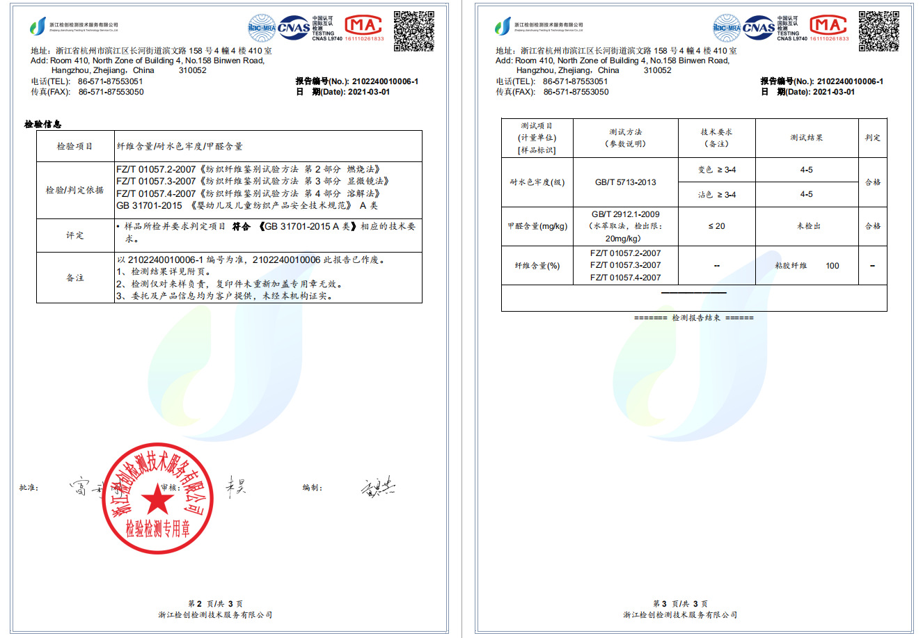 2灯笼裤检测报告