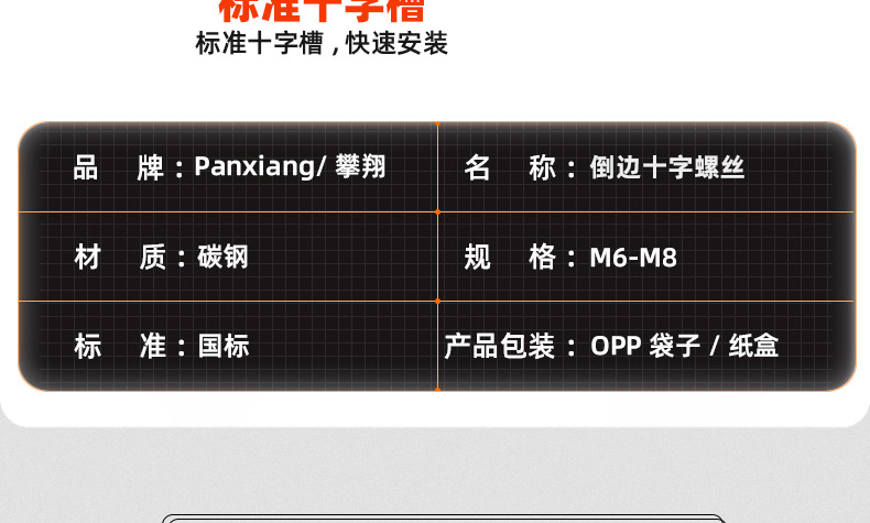 镀彩锌倒边十字螺丝_03_12.jpg