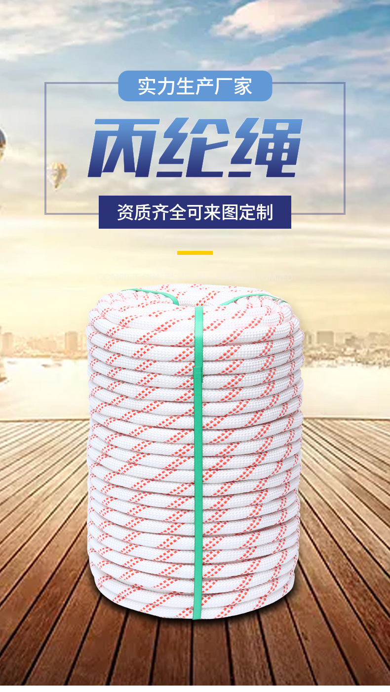 丙纶绳-1_01.jpg