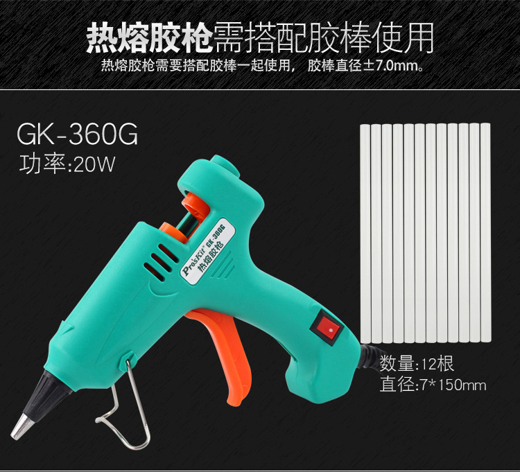 宝工GK-360G热熔胶枪_07.jpg