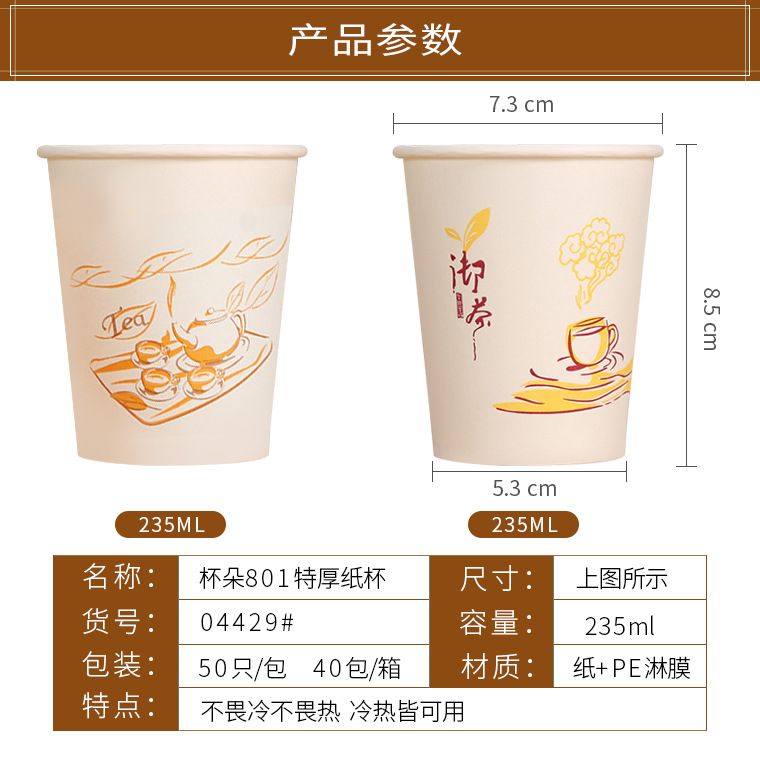04429#杯朵801一次性纸杯_04.jpg