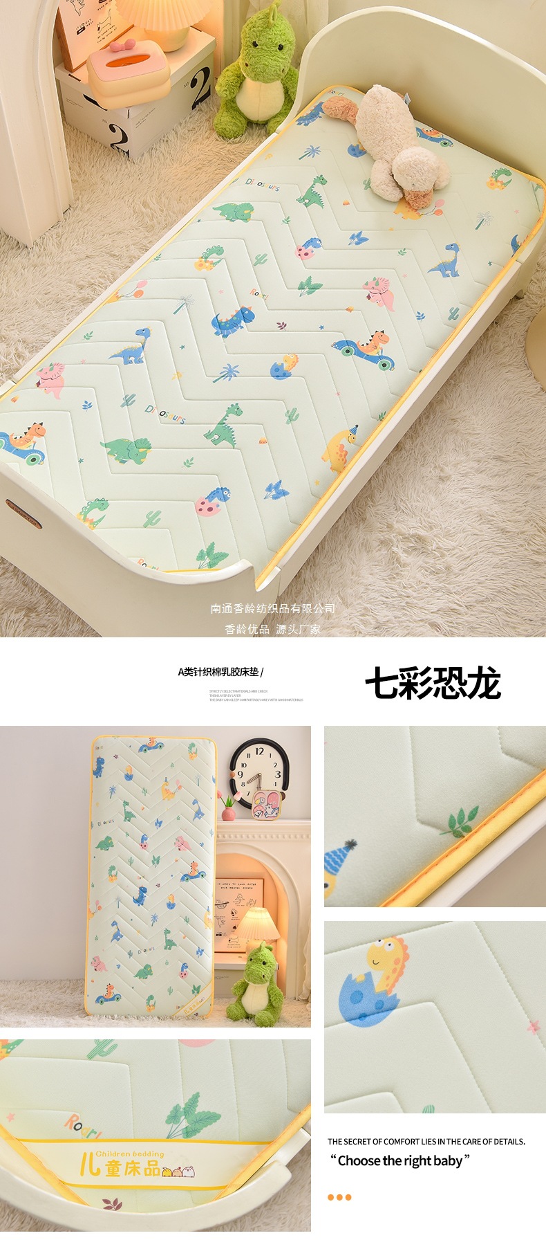 找家纺所有-七彩恐龙.jpg