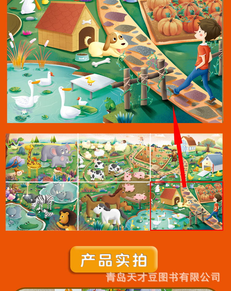 农场拼图