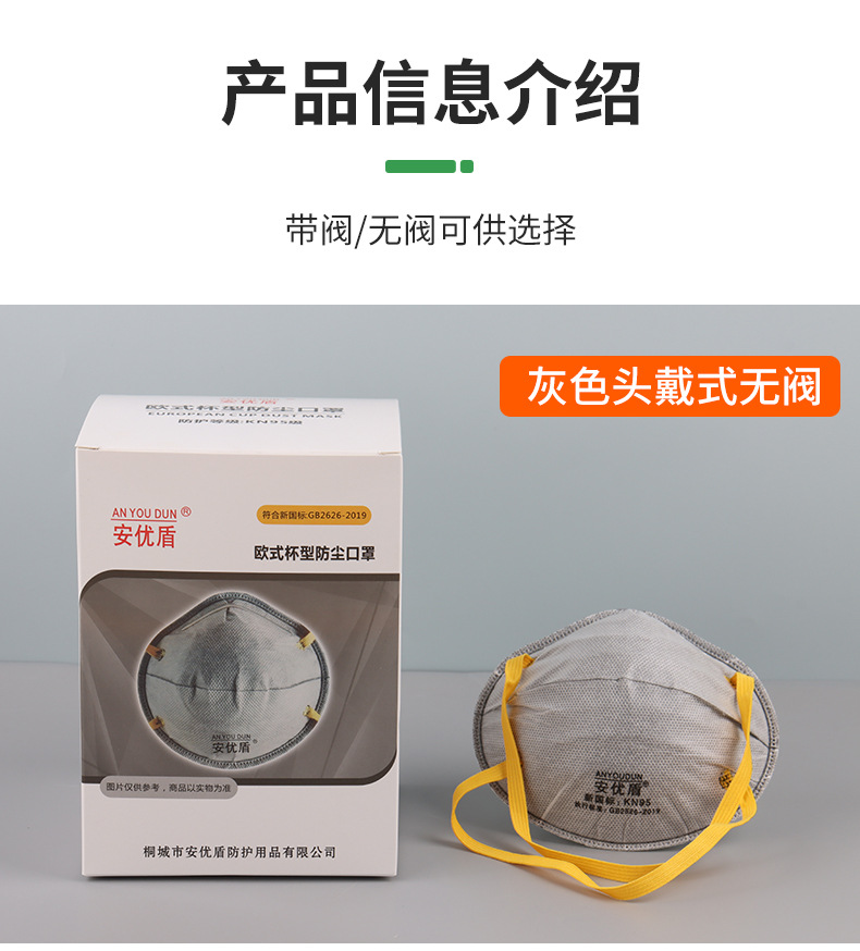 安优盾杯型口罩详情_10