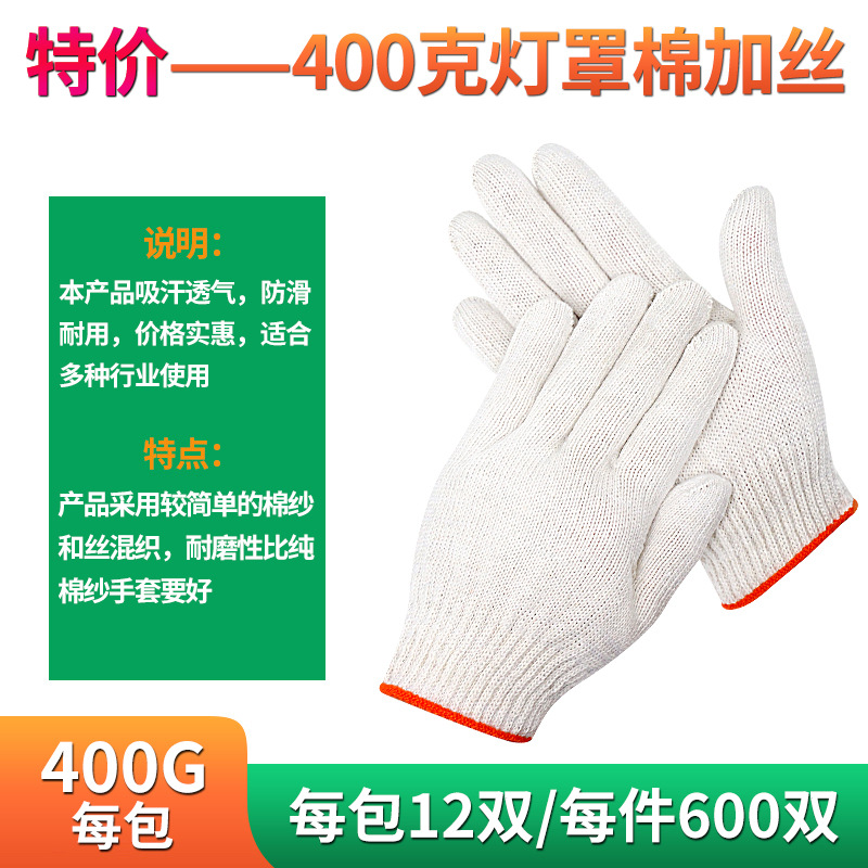 1-特惠400克灯罩棉加丝手套