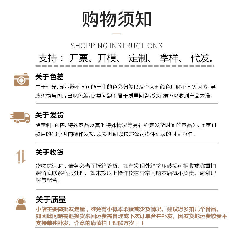 购物须知