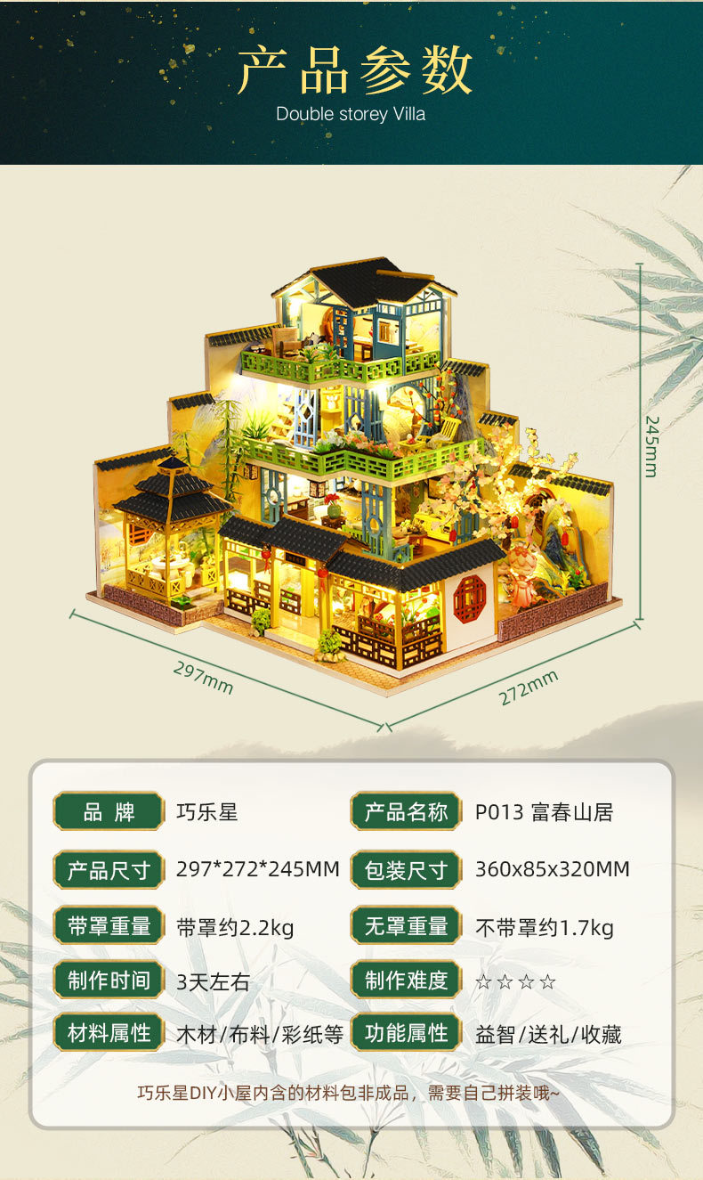 富春山居-详情页1_16.jpg