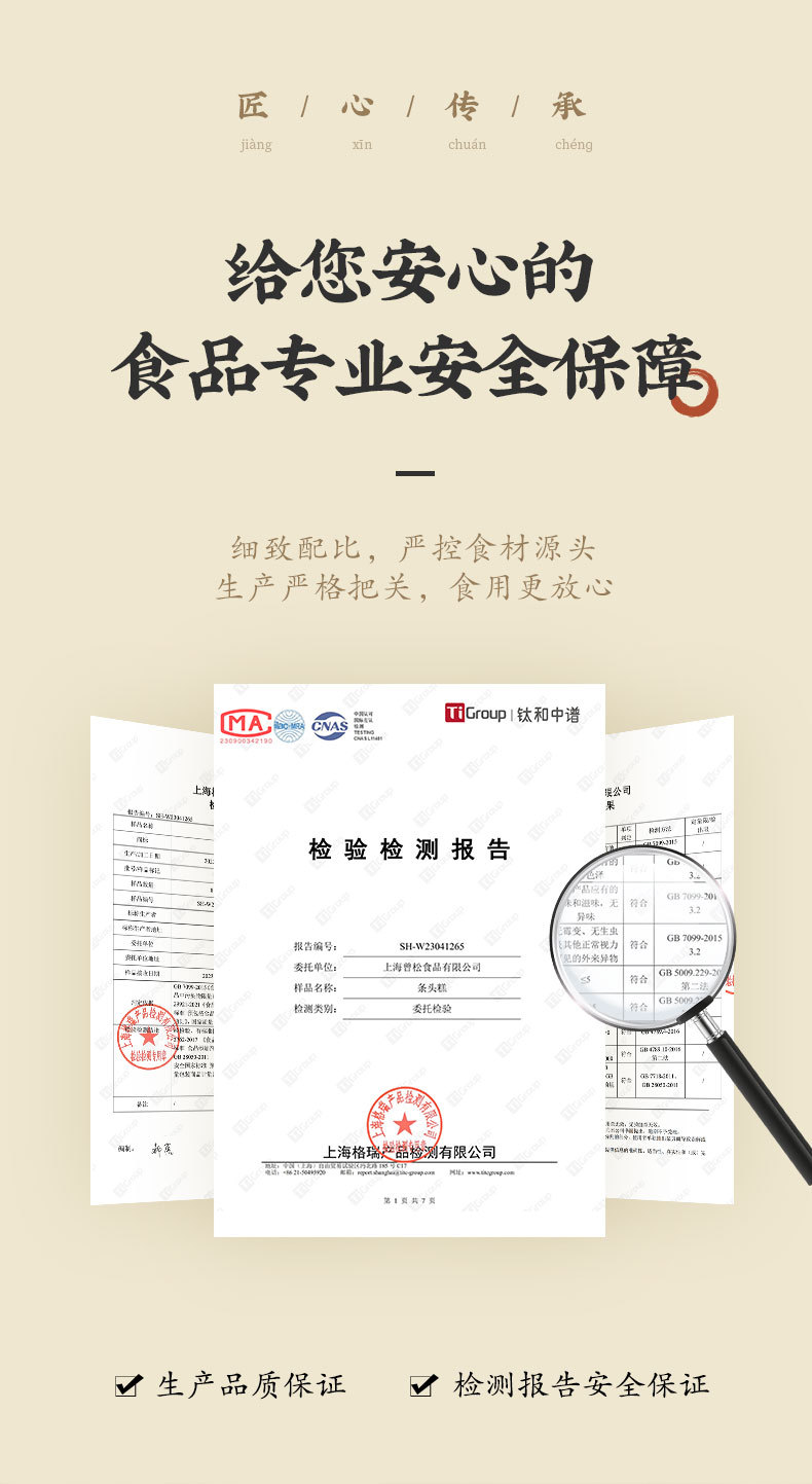 2024年条头糕详情页_07