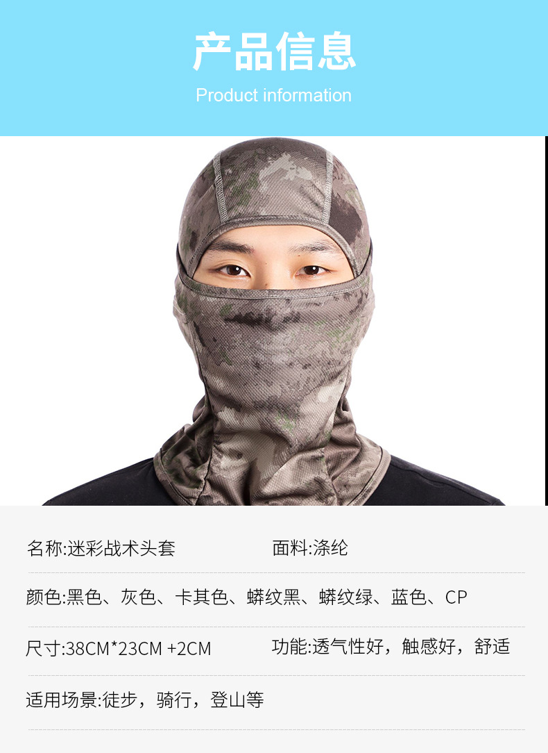 迷彩战术头套-户外骑行帽防风防晒单孔透气网眼速干面套现货供应