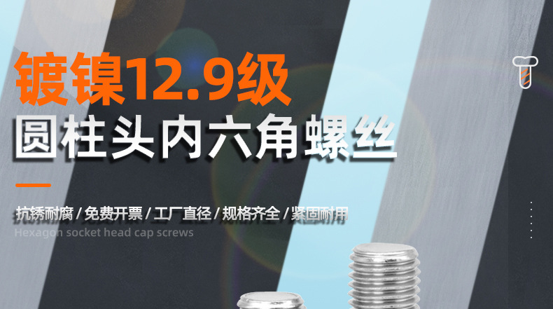 镀镍12.9级圆柱头内六角螺丝_01_01.jpg