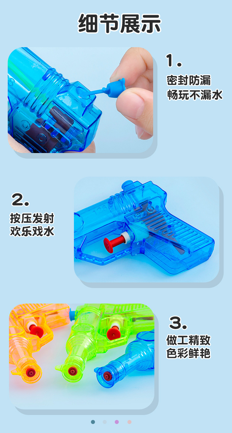 儿童迷你水枪_07.jpg?x-oss-process=image/format,png