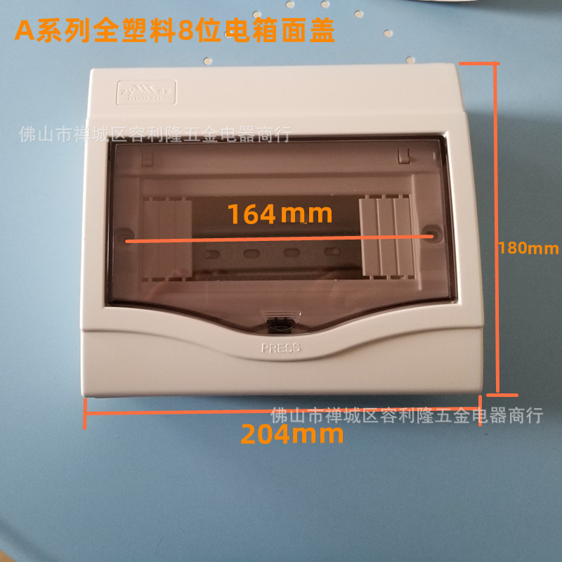 全塑料8位电箱盖子.jpg