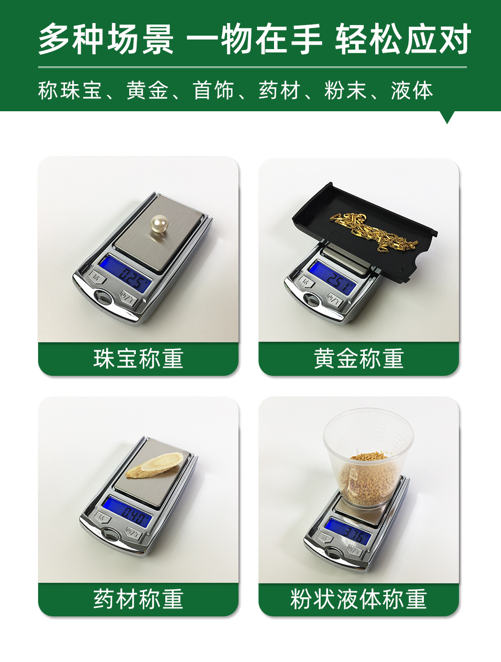 珠宝黄金首饰微型克称