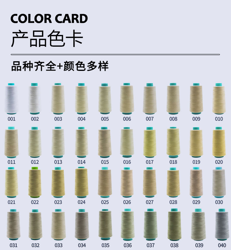 3000码涤纶棉线电子色卡_01.jpg