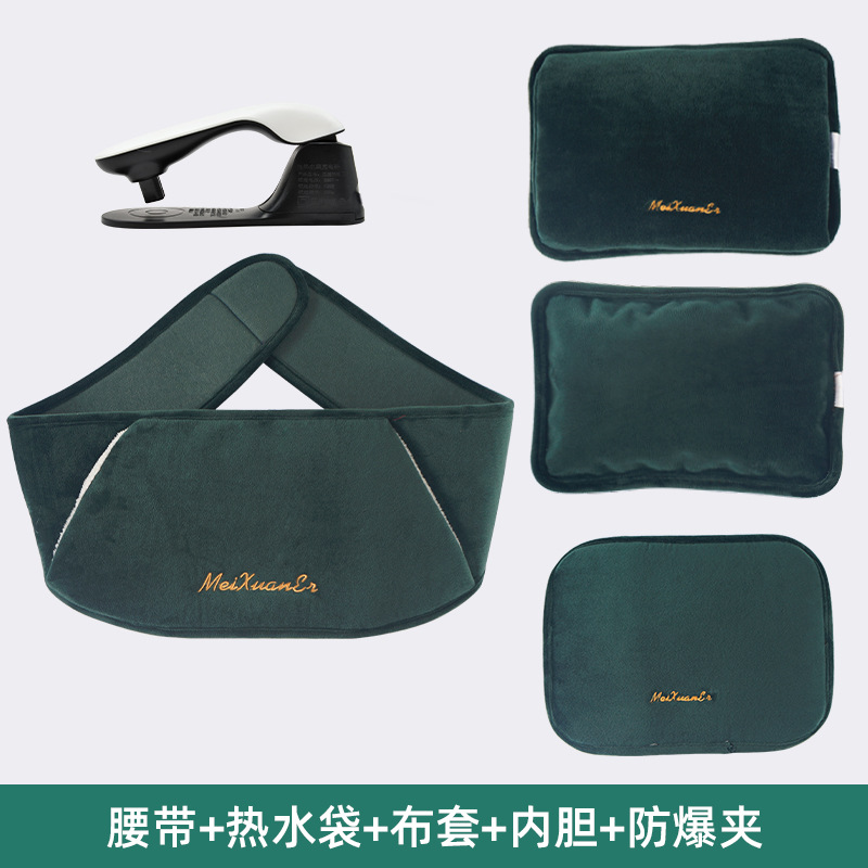 绿色 腰带+热水袋+布套+内胆+防爆夹