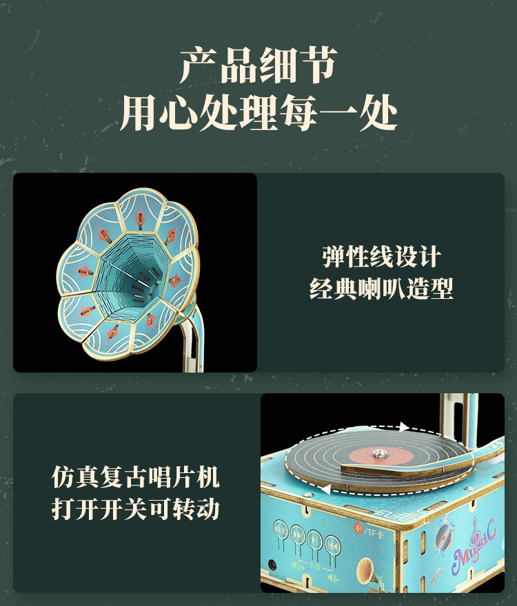 DP-TM-0212-DIY留声机（升级）详情-新版_07.