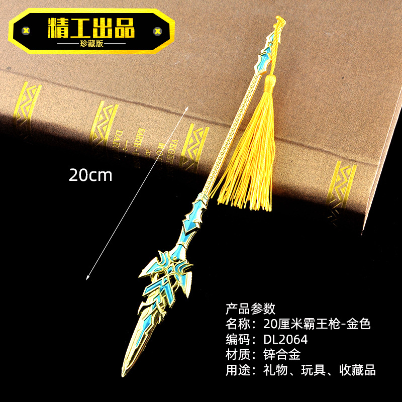 DL2064-20厘米霸王枪-金色.jpg