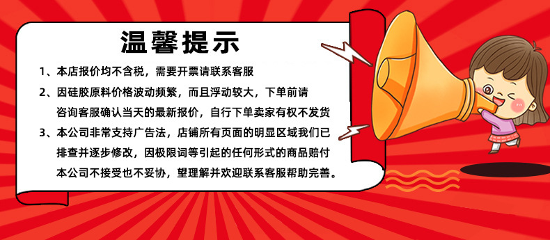 依久 温馨提示.jpg