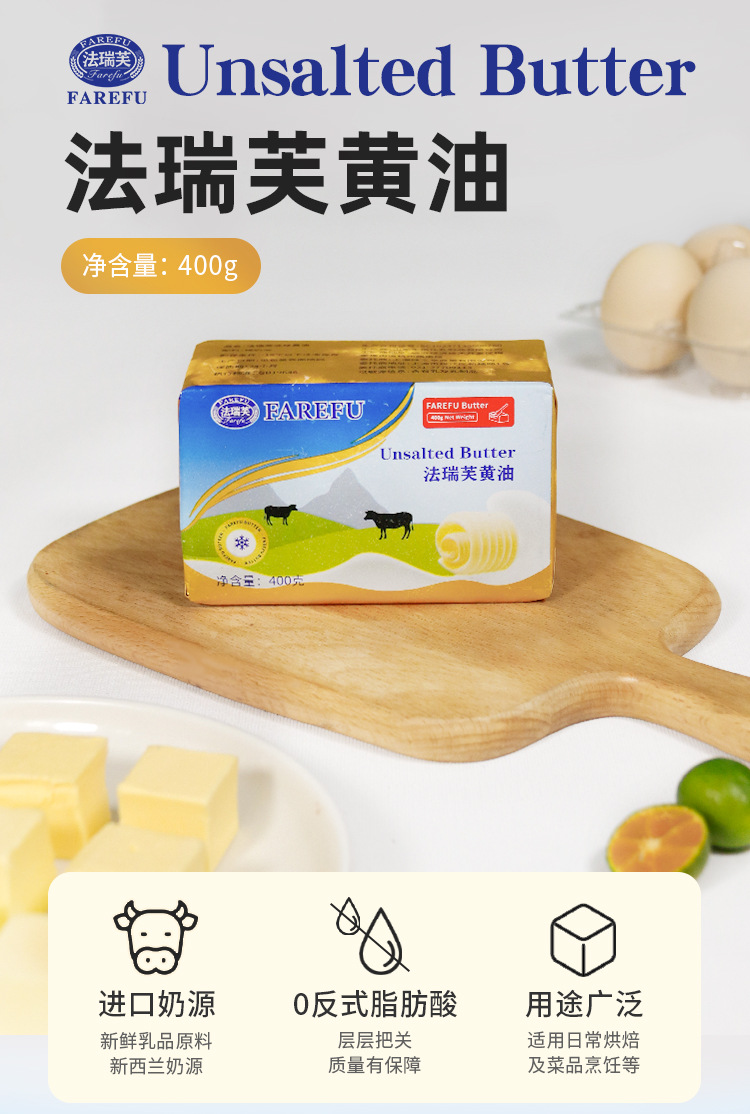 法瑞芙黄油400g-详情_01.jpg