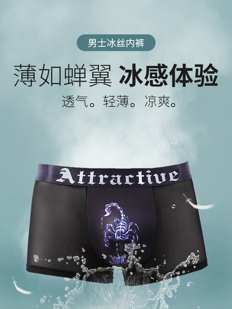 冰丝内裤详情_01