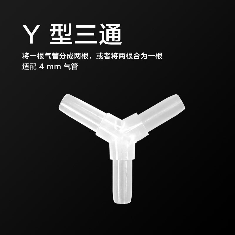 7 4mm白色Y型通