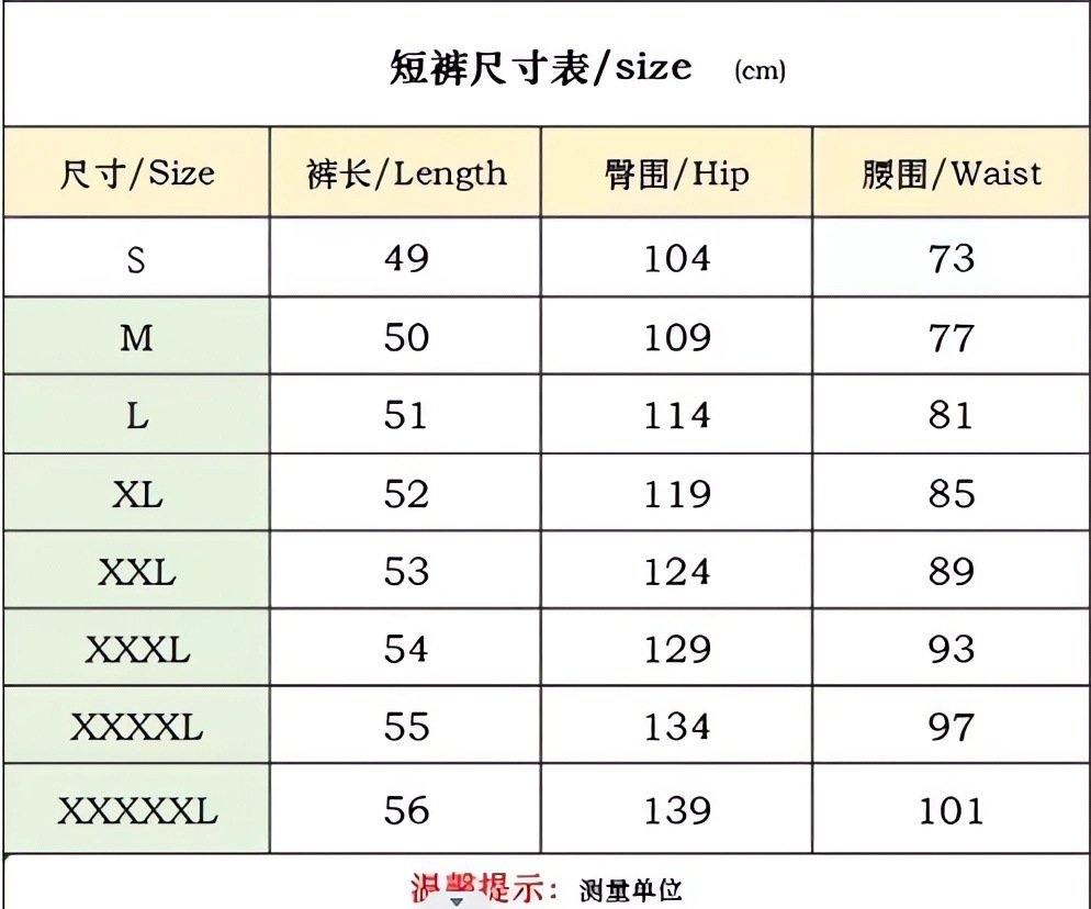 短裤尺码表