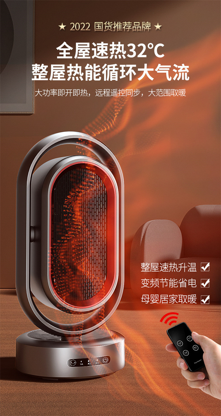 摇头暖风机