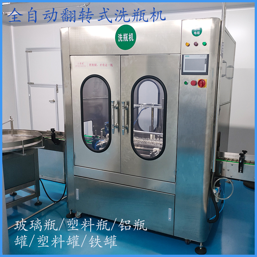 翻转式洗瓶机1.jpg