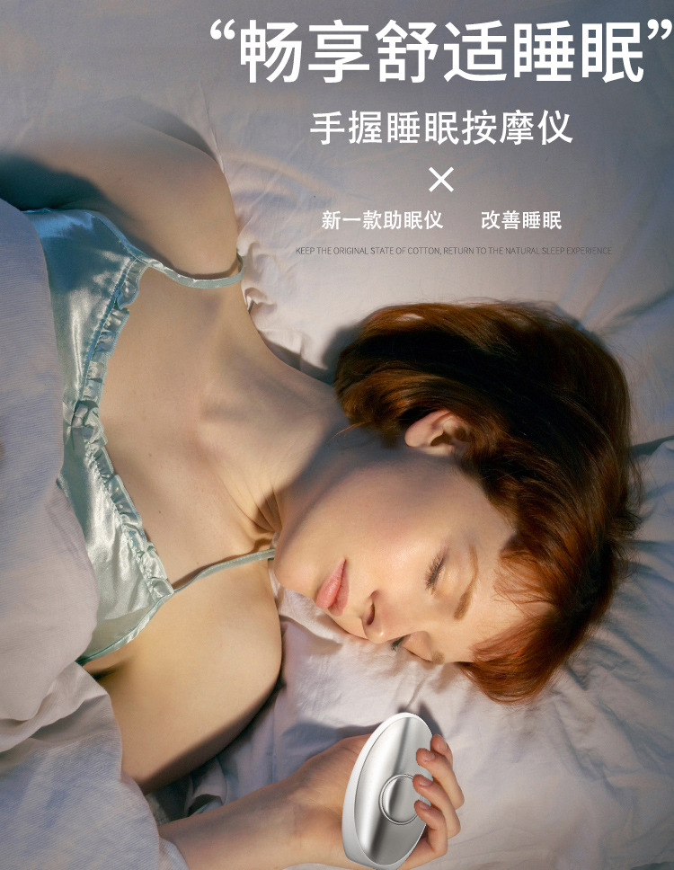 手握睡眠仪