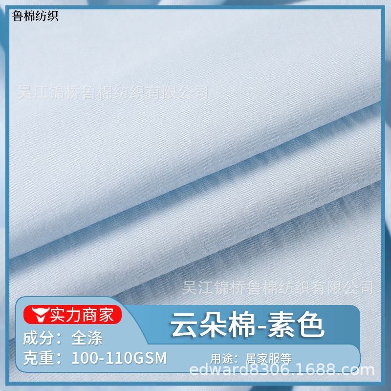 云朵棉水洗棉皱布2.jpg