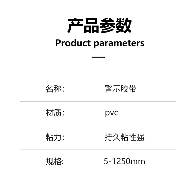 警示胶带_01_09.jpg