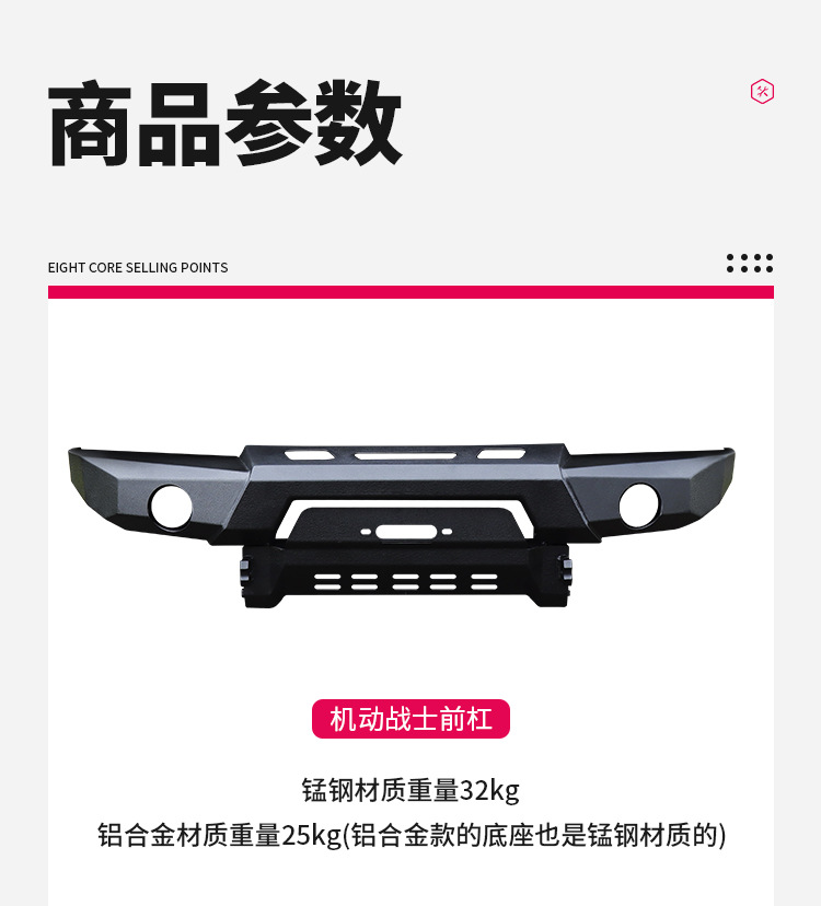 前杠详情页_03.jpg?x-oss-process=image/format,png