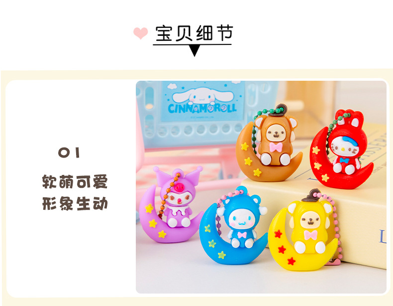 三丽鸥挂件_10.jpg?x-oss-process=image/format,png