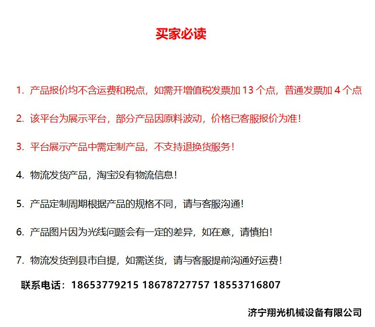 买家必读