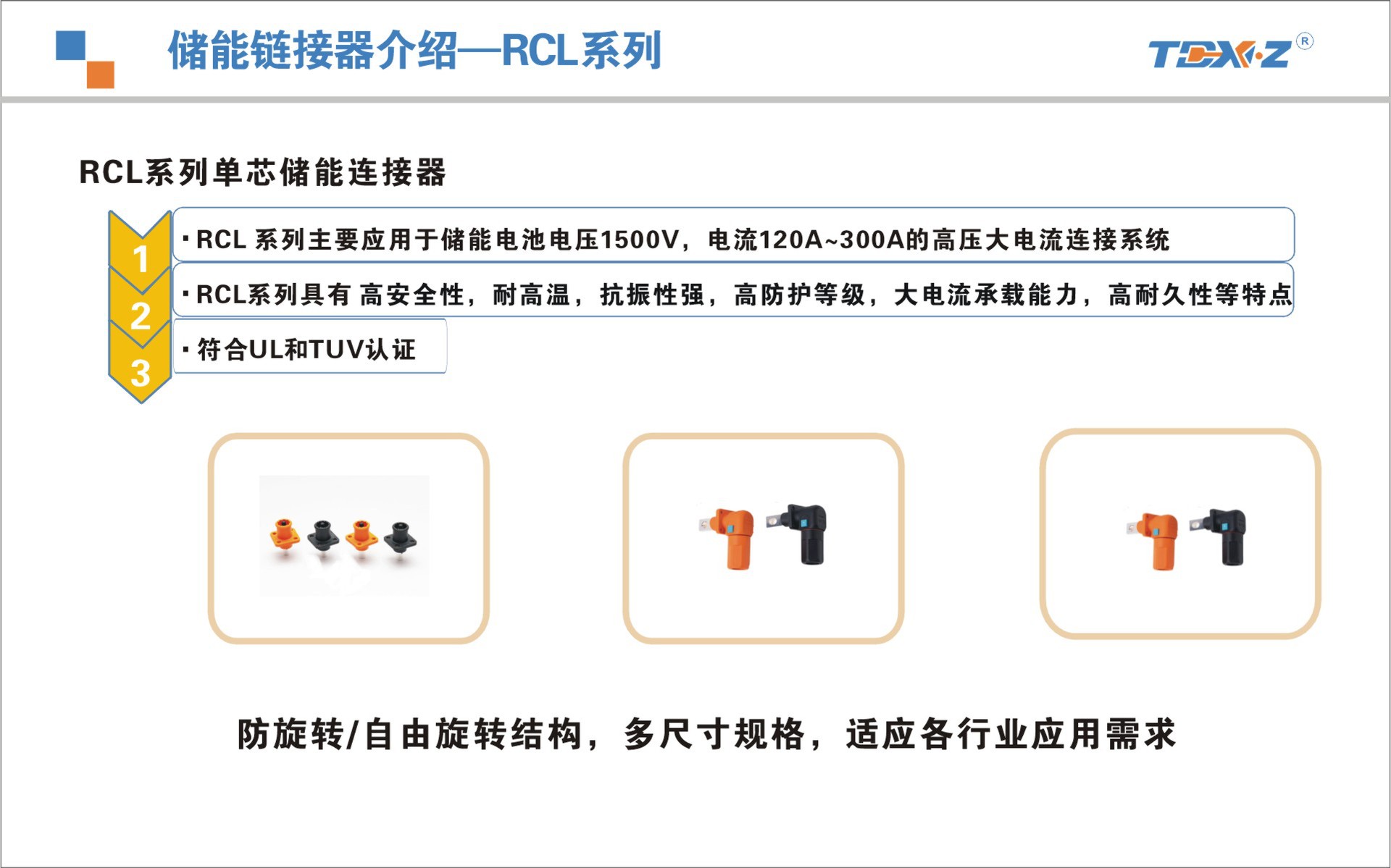 黎源快插RCL储能连接器祥请页修改过