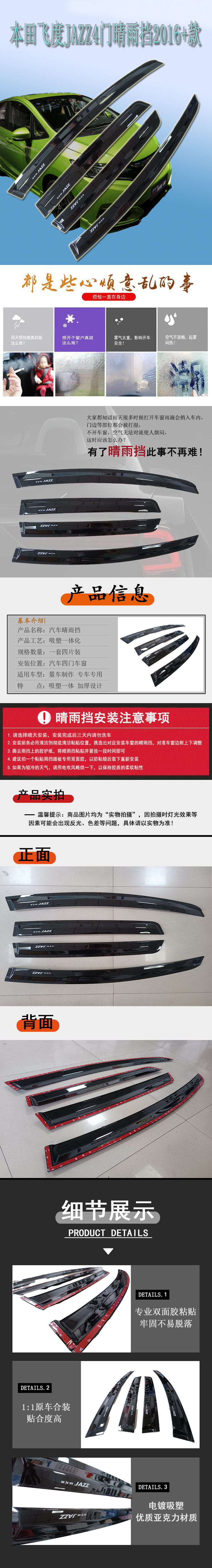 本田飞度JAZZ4门晴雨挡2016+款详情页.jpg