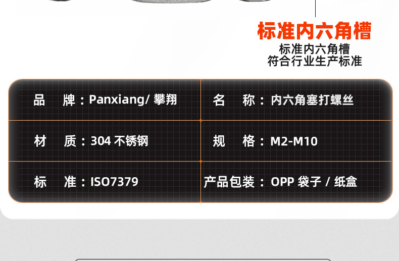 304不锈钢内六角塞打螺丝_03_11.jpg