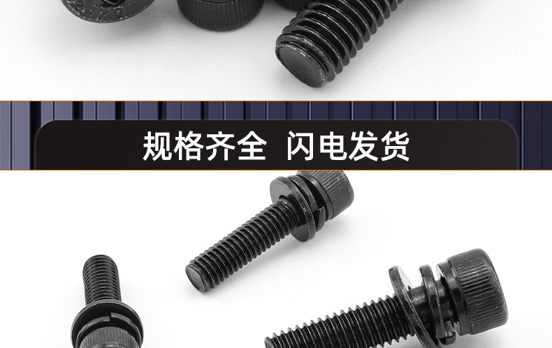 12.9级高强度杯头内六角三组合螺丝_03_19.jpg