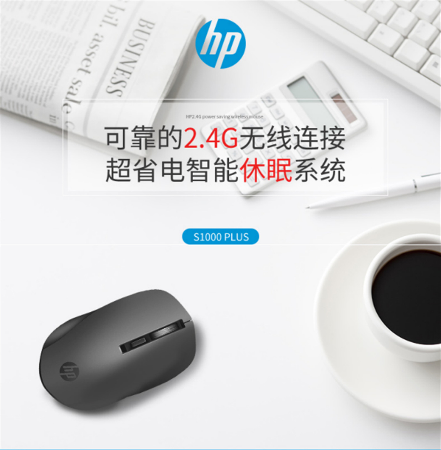 惠普无线鼠标S1000 详情图02