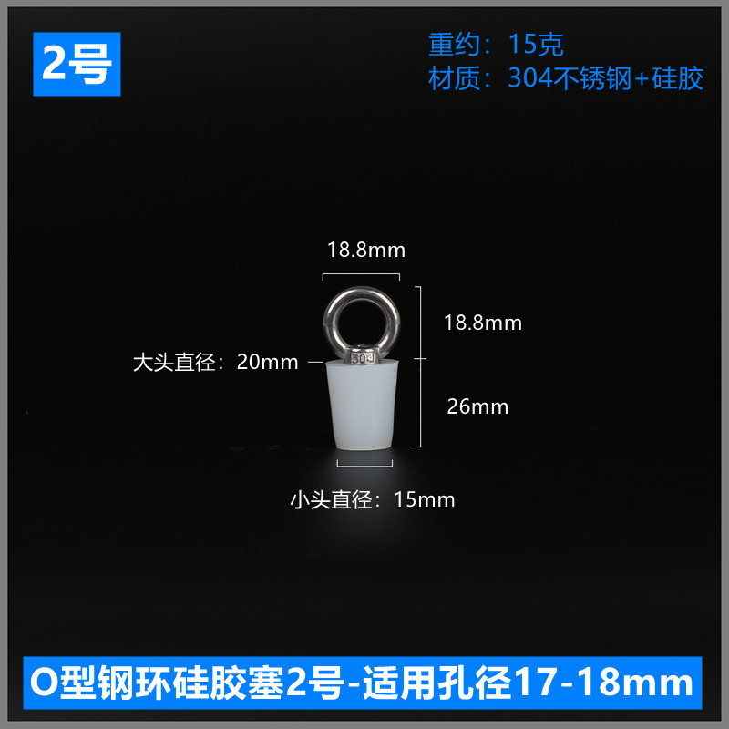 O型钢环硅胶塞2号-适用孔径17-18mm.jpg