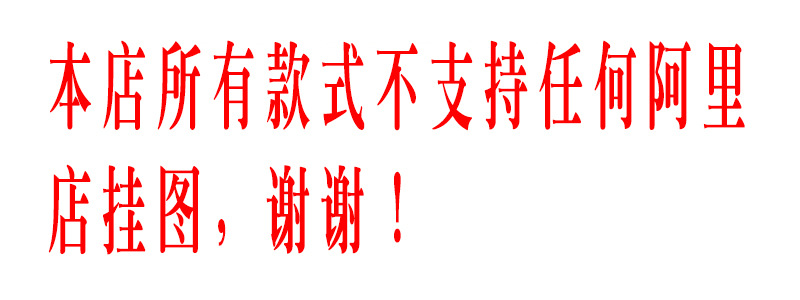 不支持阿里店挂图.jpg
