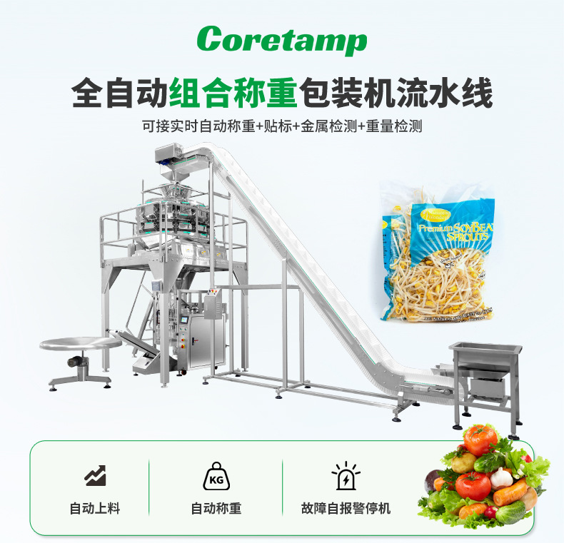 全自动组合称-豆芽_01.jpg