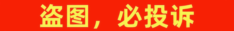 盗图必投诉