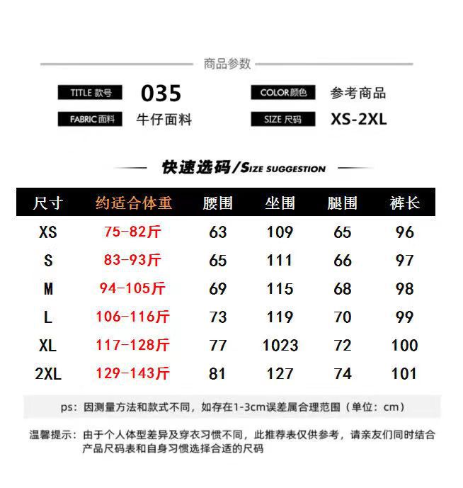 035尺码