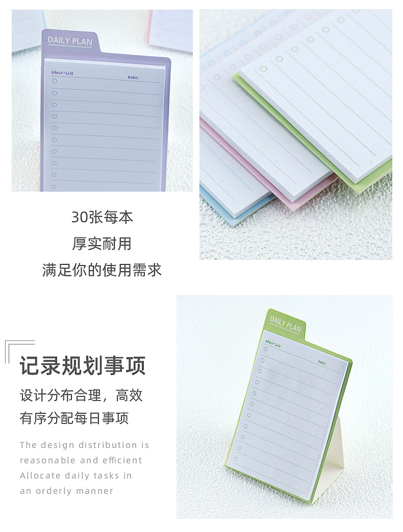 每日计划可立便利贴_05