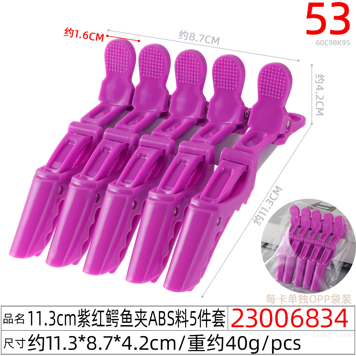23006834#11.3CM紫红鳄鱼夹ABS料5件套
