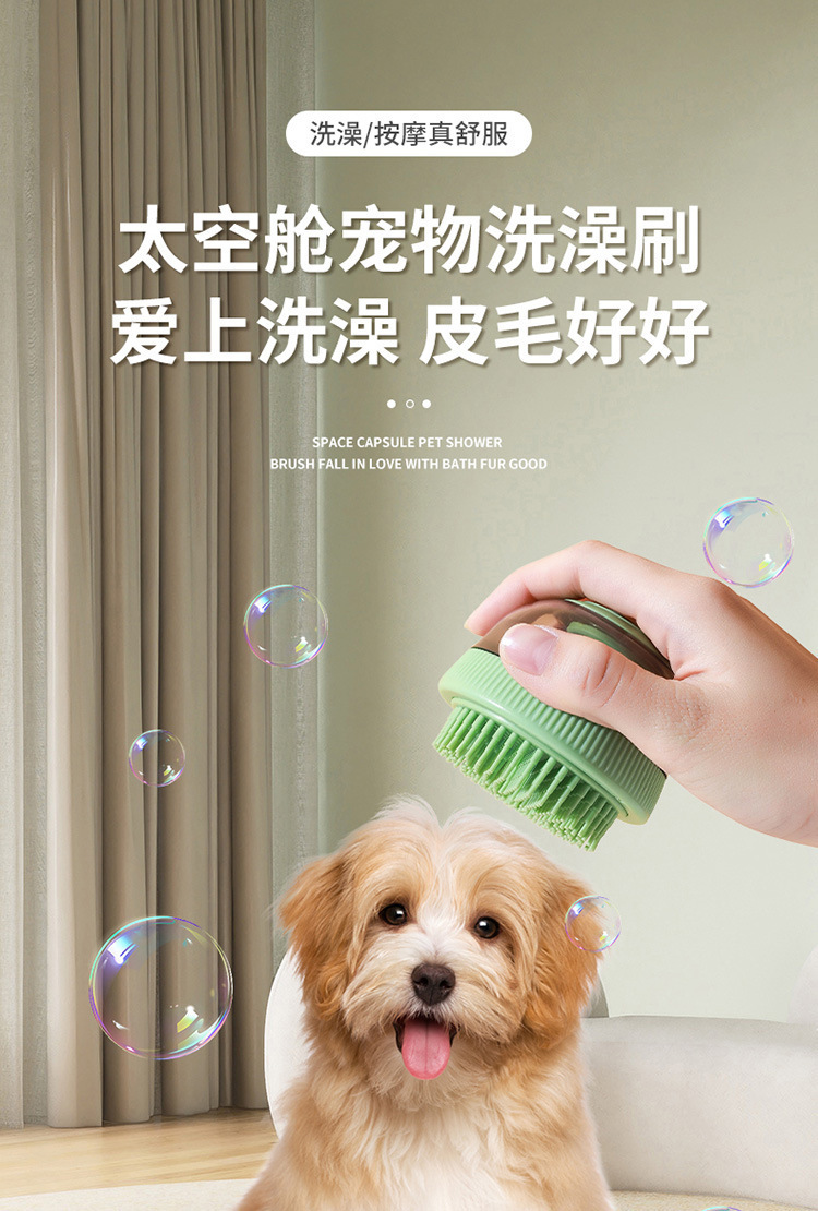 太空仓-宠物洗澡刷_01.jpg